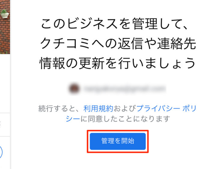 02 管理を開始する